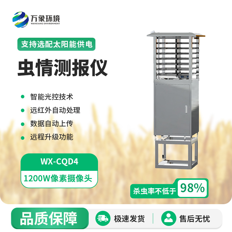 物聯(lián)網蟲情測報燈使用增強款1200萬像素