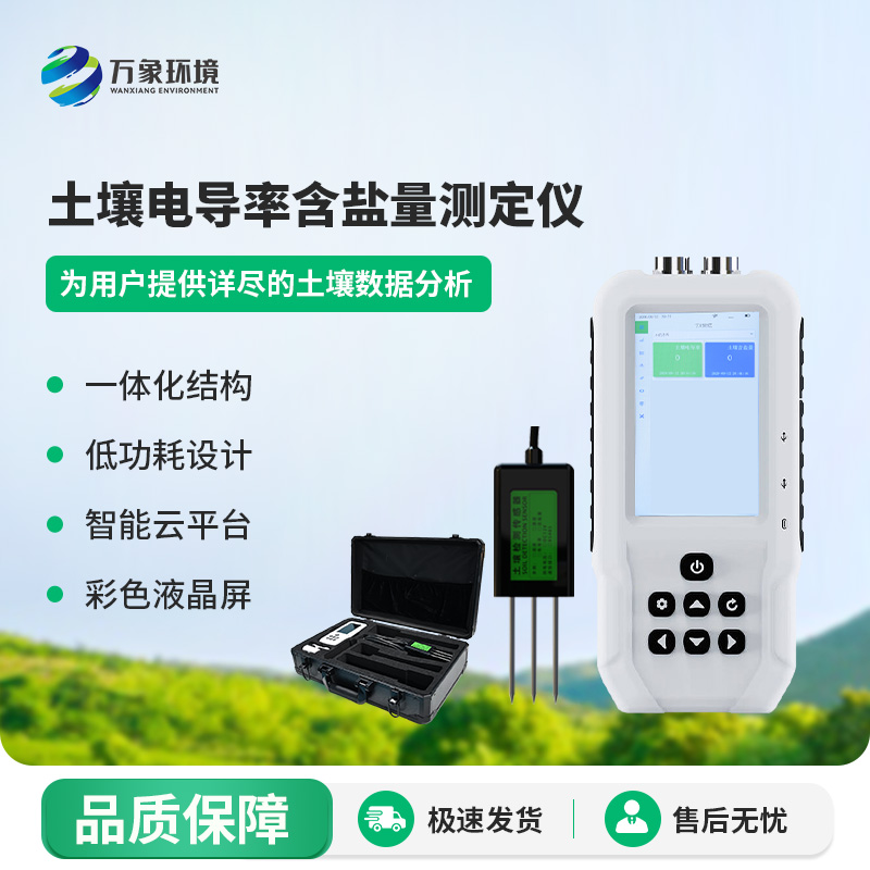 土壤電導率含鹽量測定儀有什么作用？