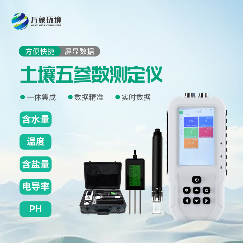什么是土壤水分溫度鹽分電導率PH測定儀？