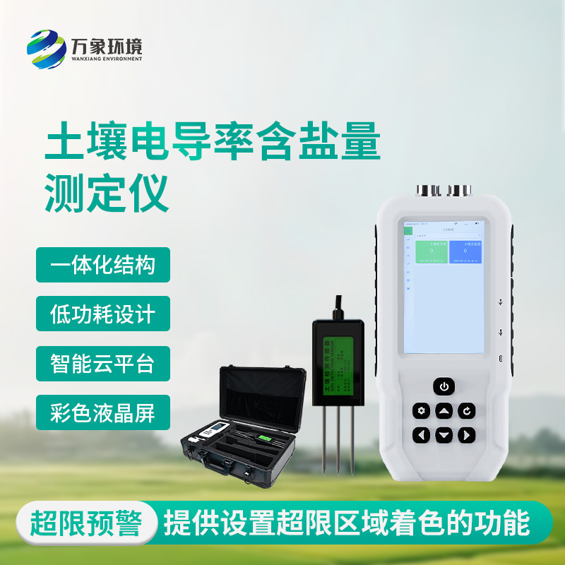 土壤電導(dǎo)率含鹽量測(cè)定儀有什么作用？