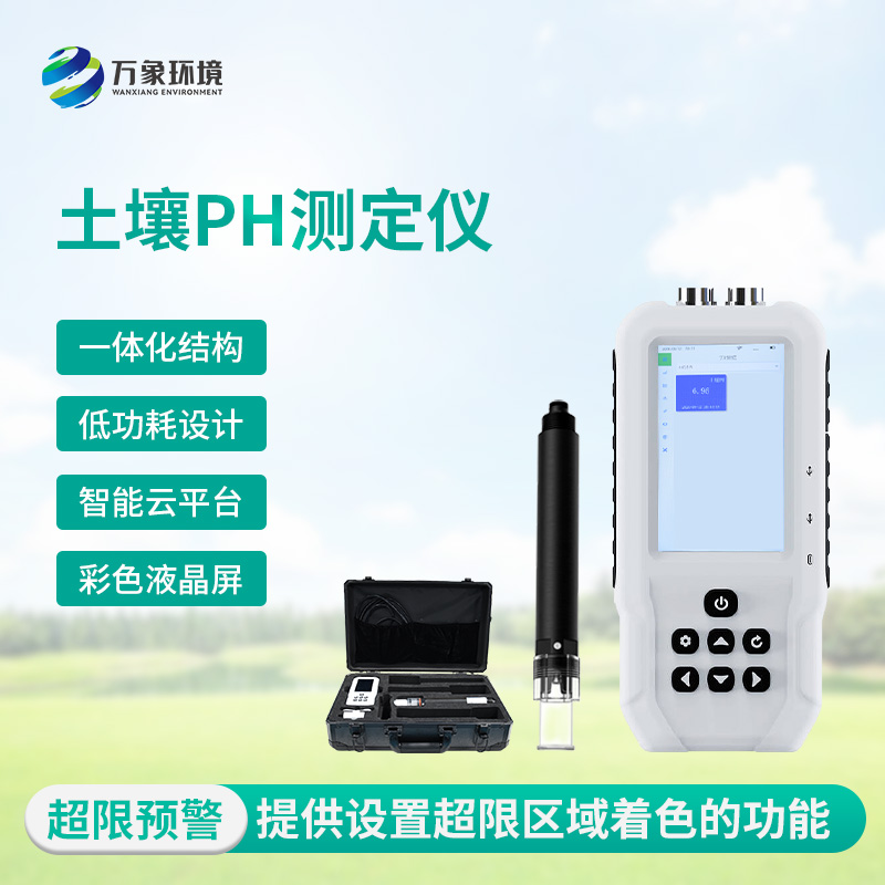 ?“酸堿平衡大師”：土壤PH速測儀如何助力精準(zhǔn)農(nóng)業(yè)？
