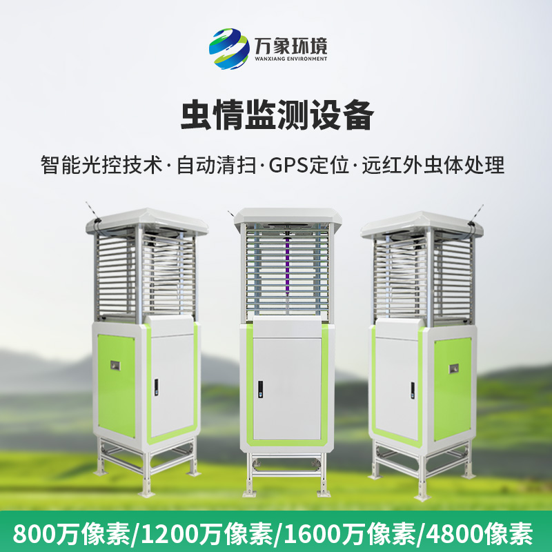 農(nóng)業(yè)蟲情測報(bào)系統(tǒng)，預(yù)防蟲災(zāi)泛濫，也幫助高標(biāo)準(zhǔn)農(nóng)田健康發(fā)展