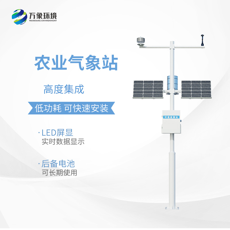 種植氣象問題為什么優(yōu)選農業(yè)物聯(lián)網(wǎng)氣象站？