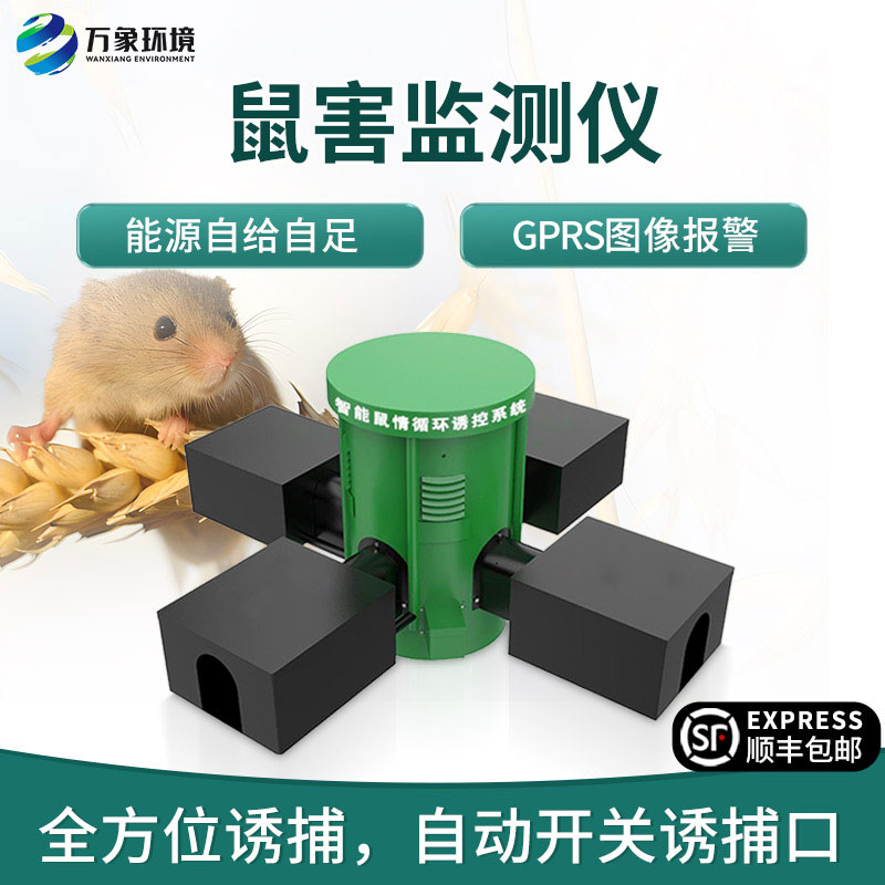 鼠情監(jiān)測設備，草原鼠害防治創(chuàng)新工具